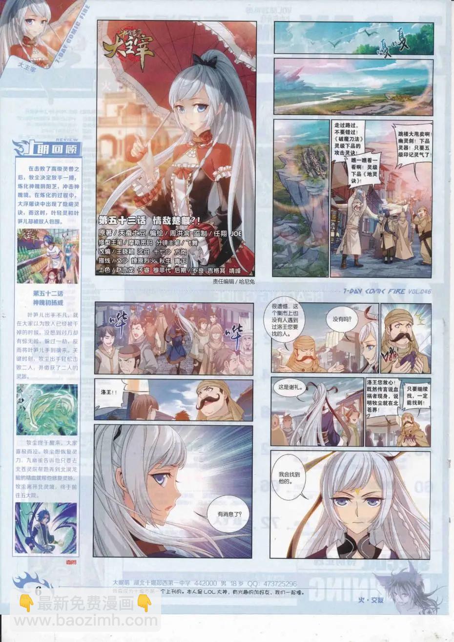 《壹周漫画》第46期 第8页