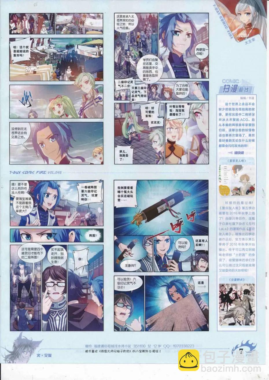 《壹周漫画》第46期 第9页
