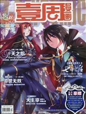 《壹周漫画》漫画封面图 - tl漫画