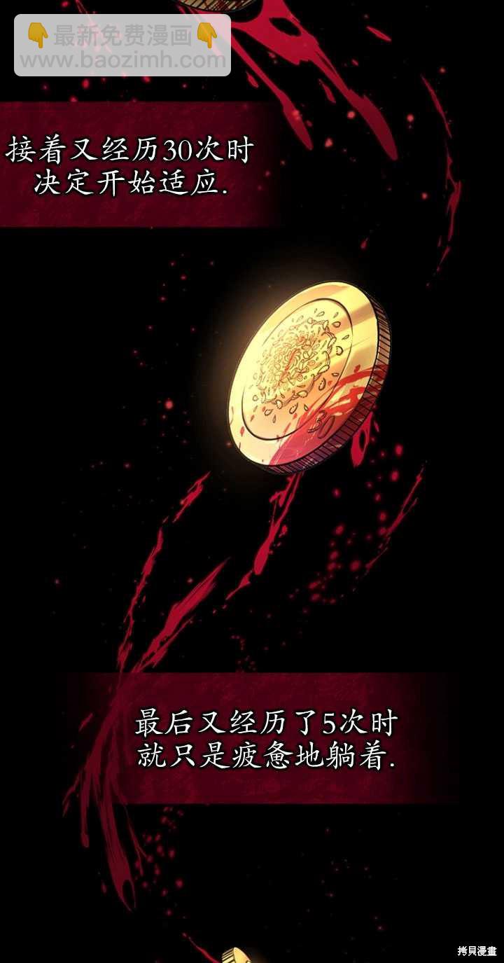 《重生小姐》第1话 第10页