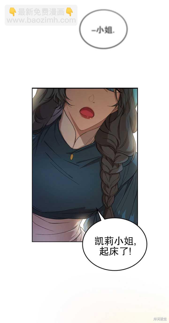 《重生小姐》第1话 第15页