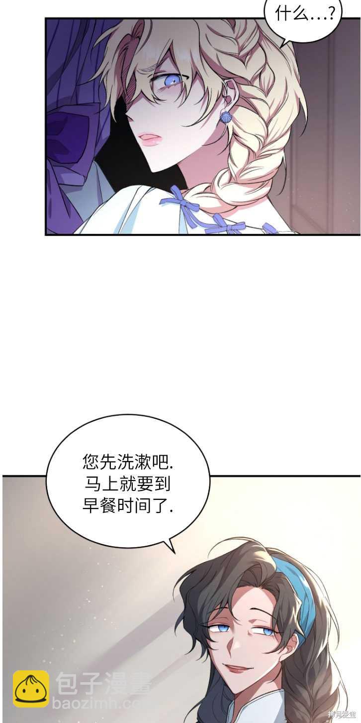 《重生小姐》第4话 第12页