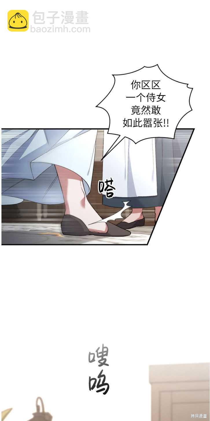 《重生小姐》第4话 第14页
