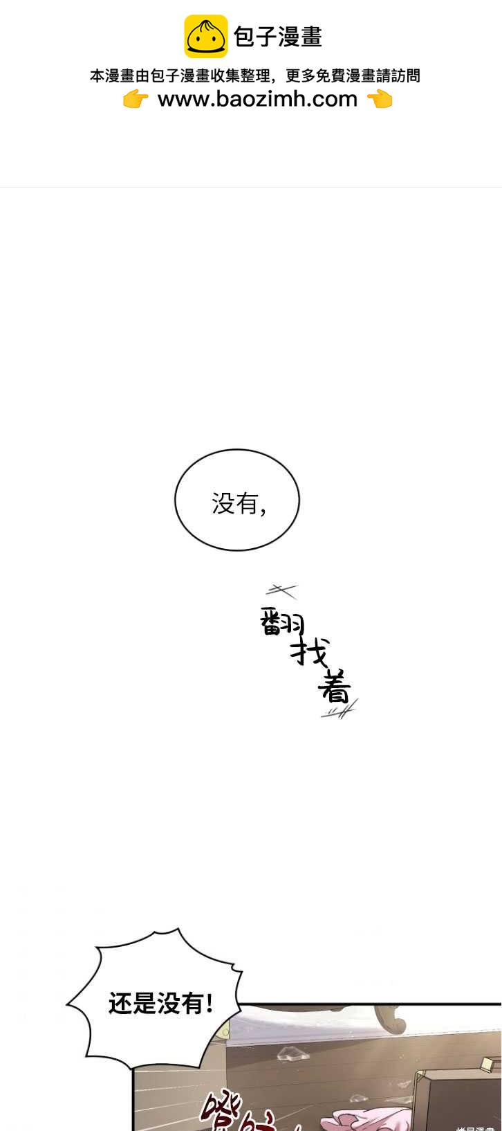 《重生小姐》第4话 第1页