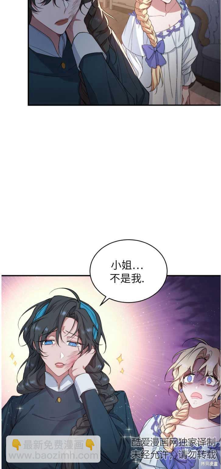 《重生小姐》第4话 第24页