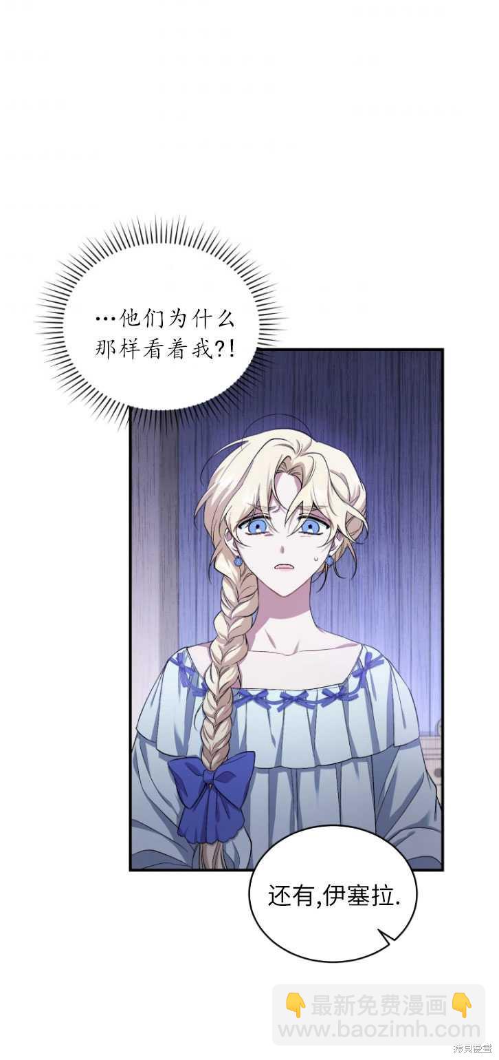 《重生小姐》第4话 第28页