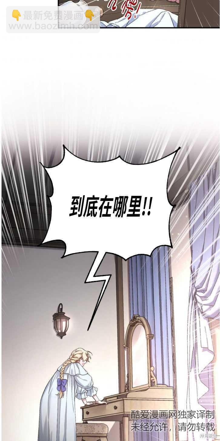 《重生小姐》第4话 第2页