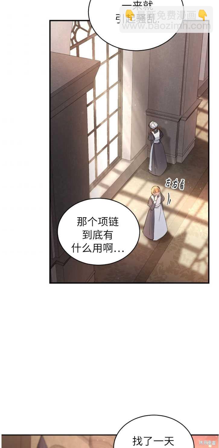 《重生小姐》第4话 第34页