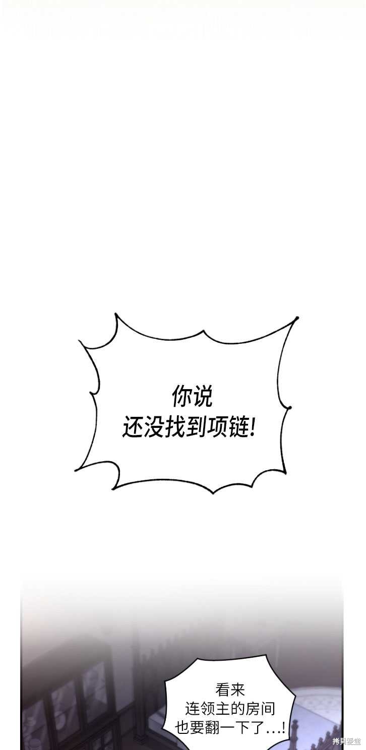 《重生小姐》第4话 第36页