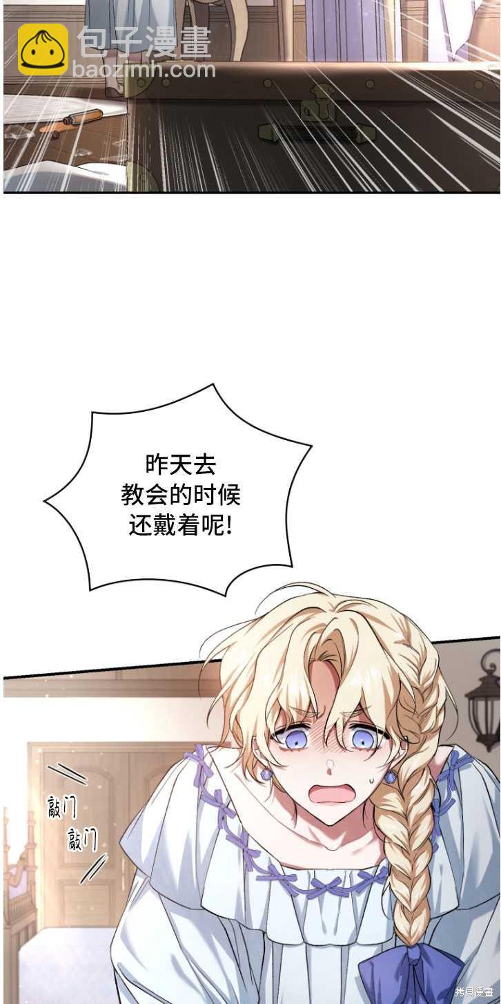 《重生小姐》第4话 第3页