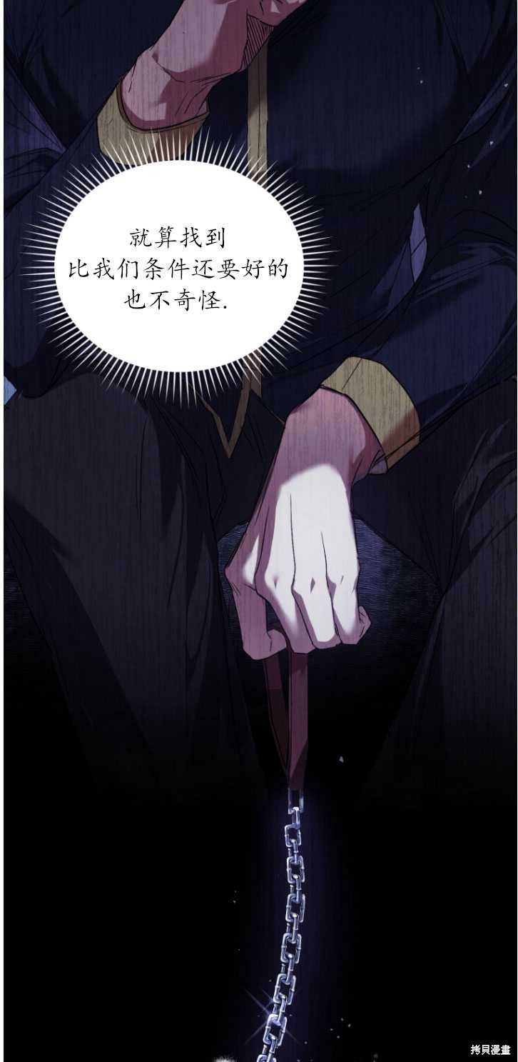 《重生小姐》第4话 第42页