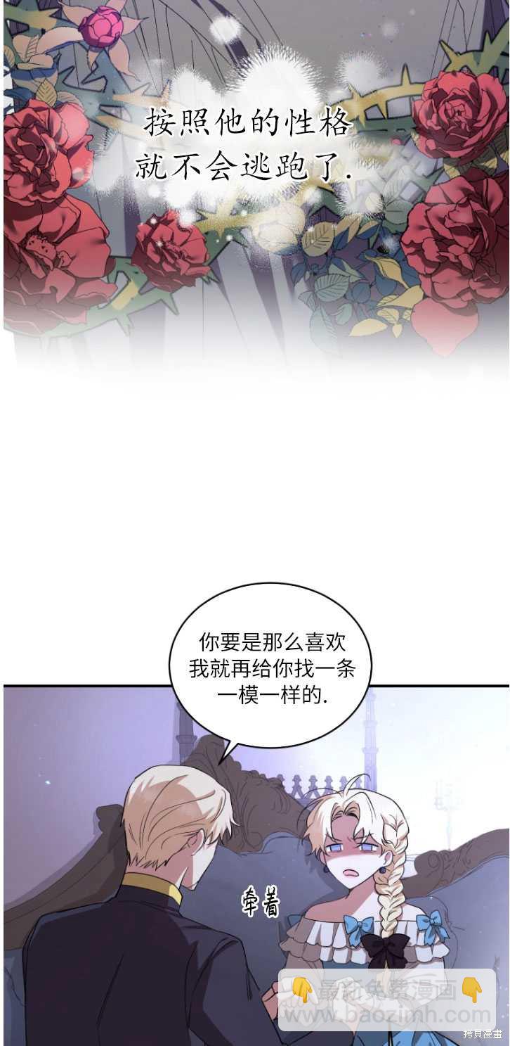 《重生小姐》第4话 第44页
