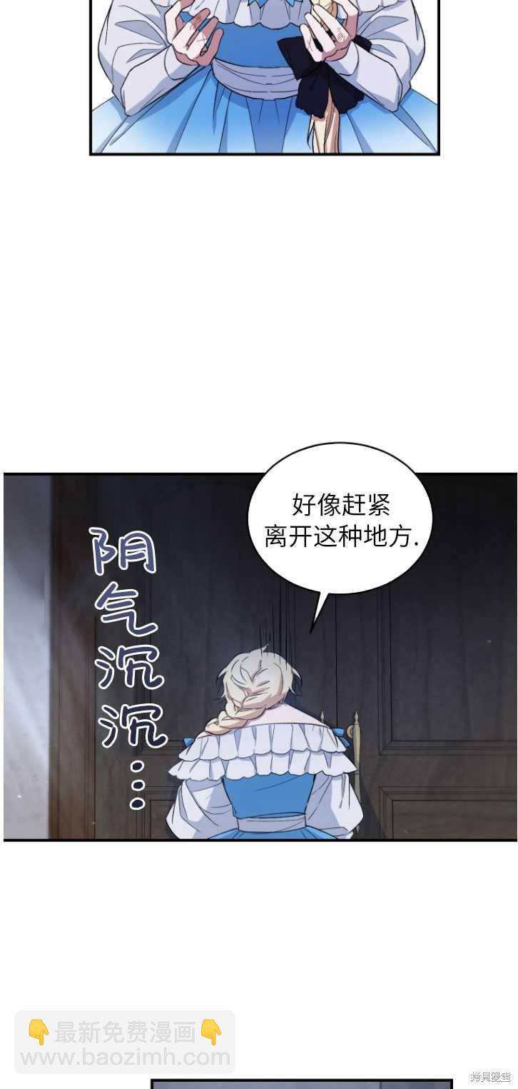 《重生小姐》第4话 第49页