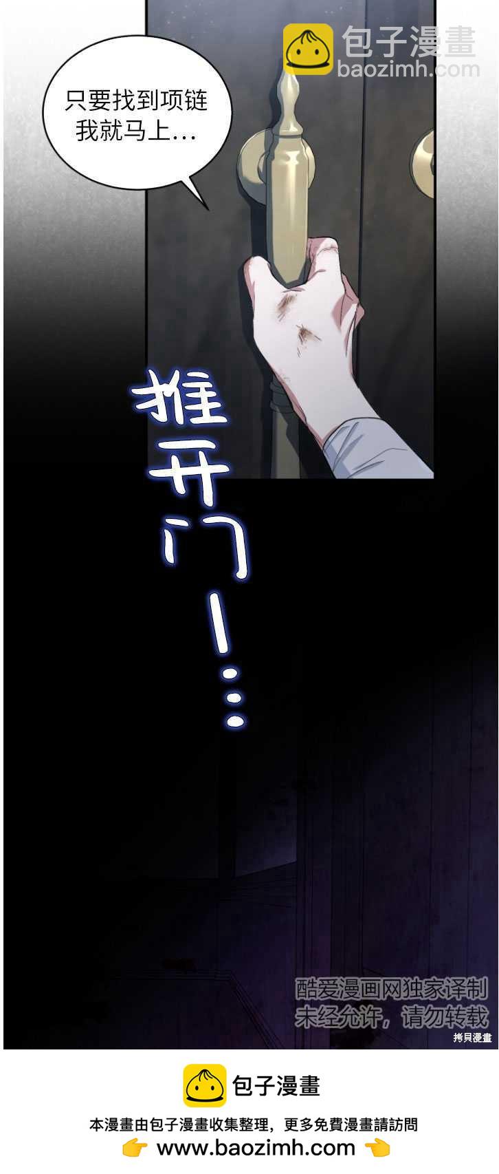 《重生小姐》第4话 第50页