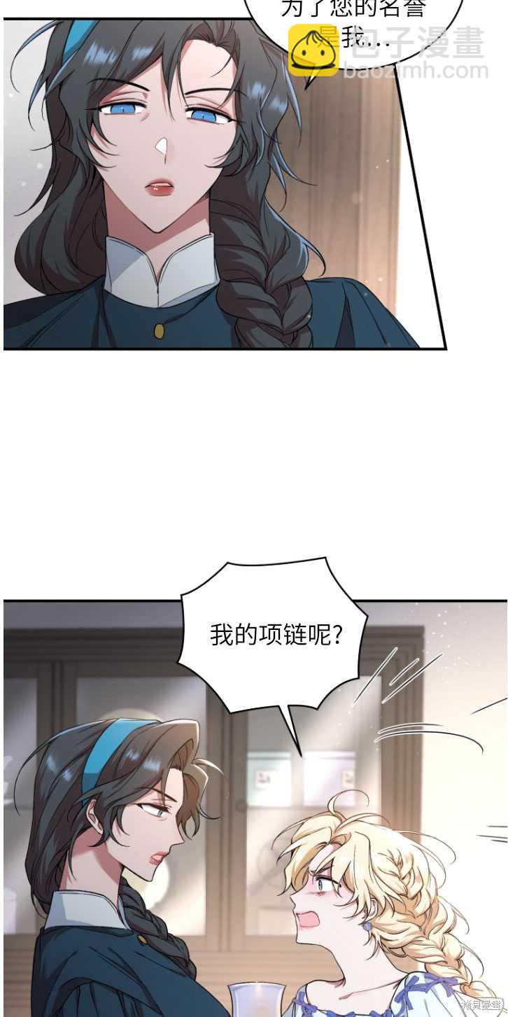 《重生小姐》第4话 第7页