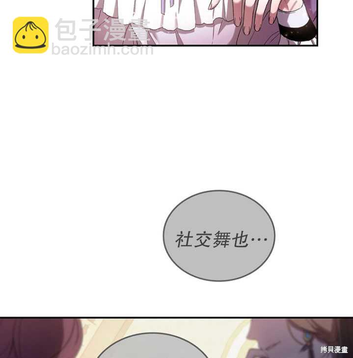 《重生小姐》第2话 第19页