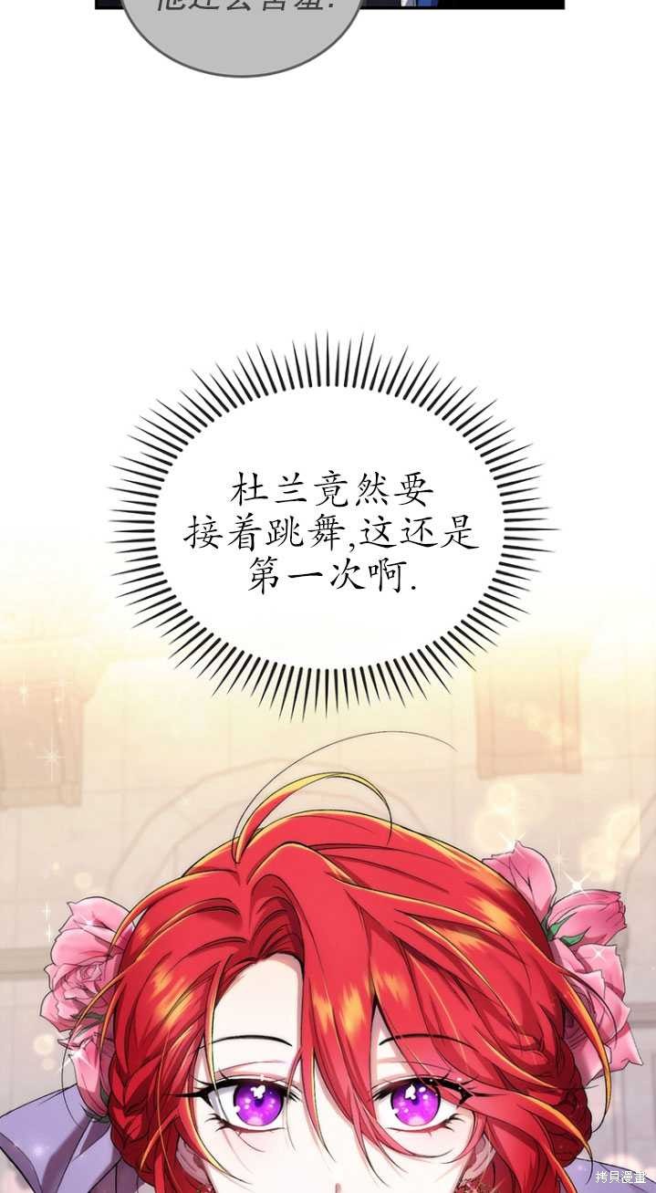 《重生小姐》第2话 第45页
