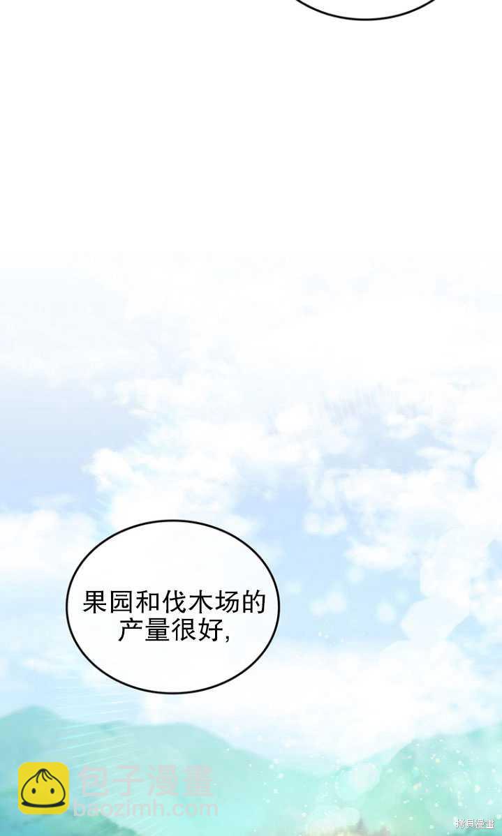 《重生小姐》第3话 第11页