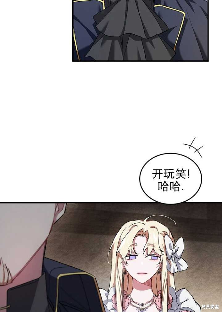 《重生小姐》第3话 第23页