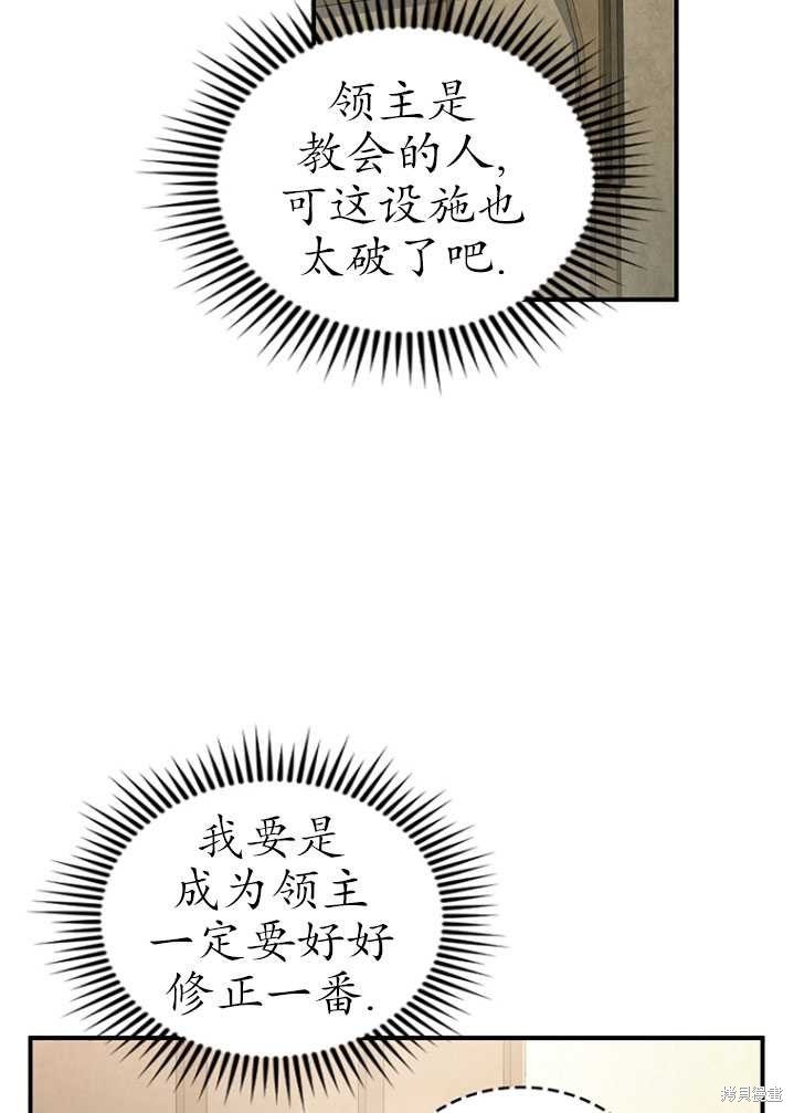 《重生小姐》第3话 第25页