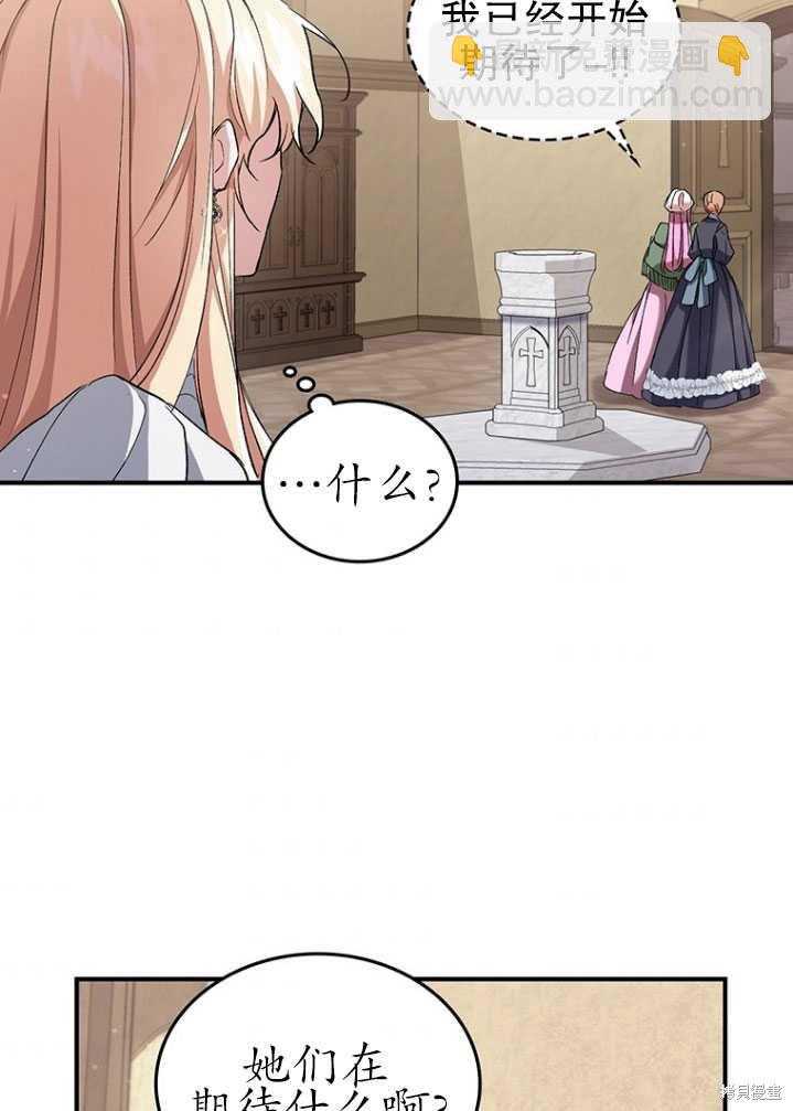 《重生小姐》第3话 第27页