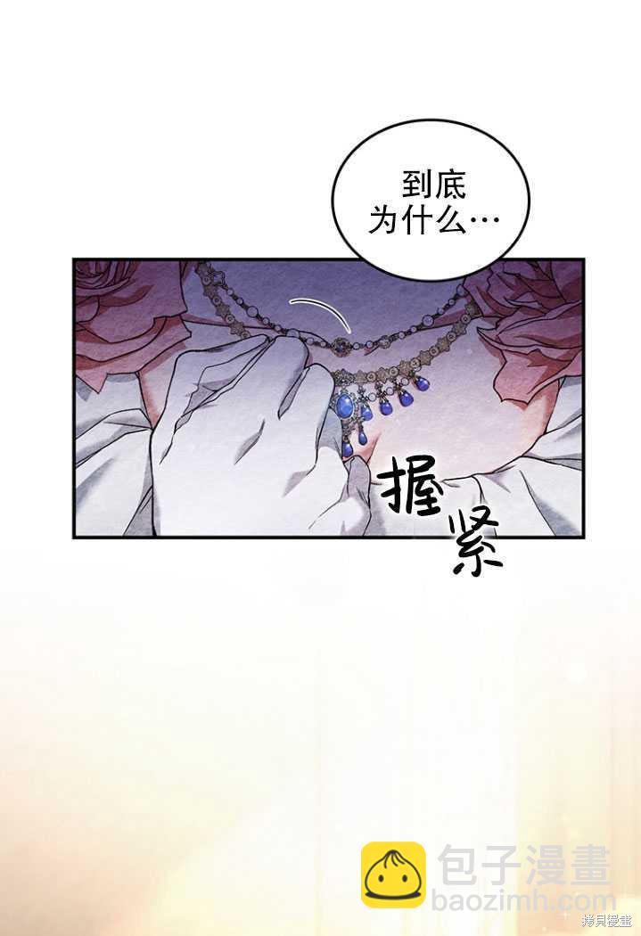《重生小姐》第3话 第43页