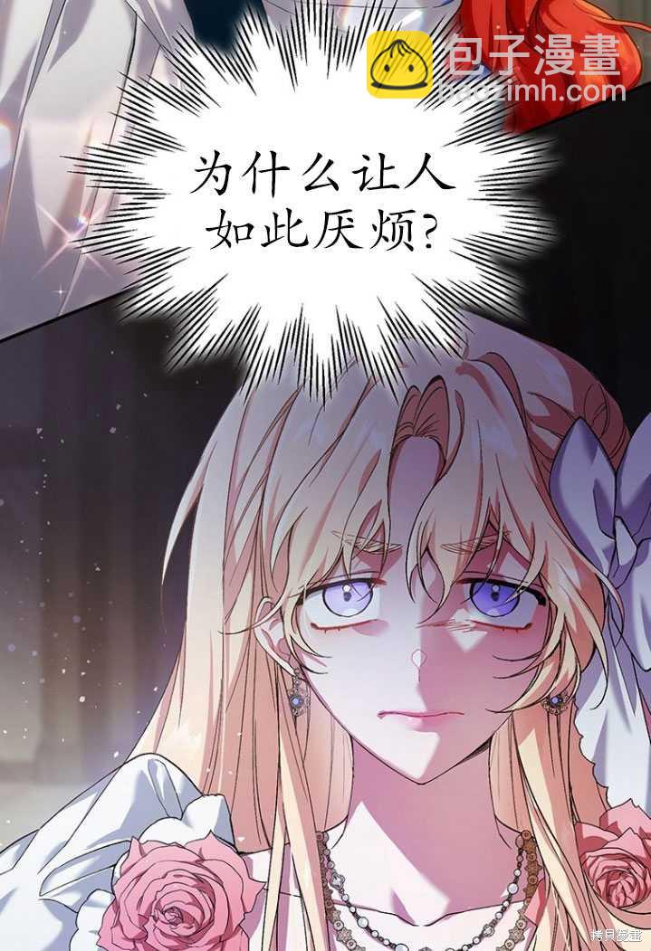 《重生小姐》第3话 第45页