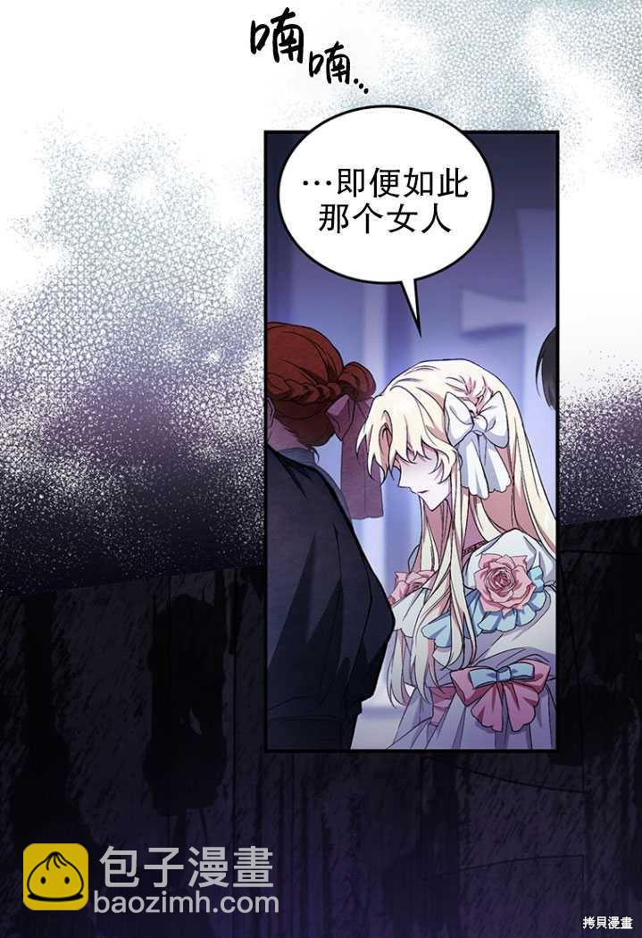 《重生小姐》第3话 第47页