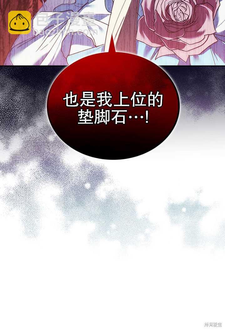 《重生小姐》第3话 第49页