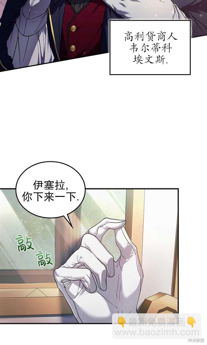 《重生小姐》第3话 第4页