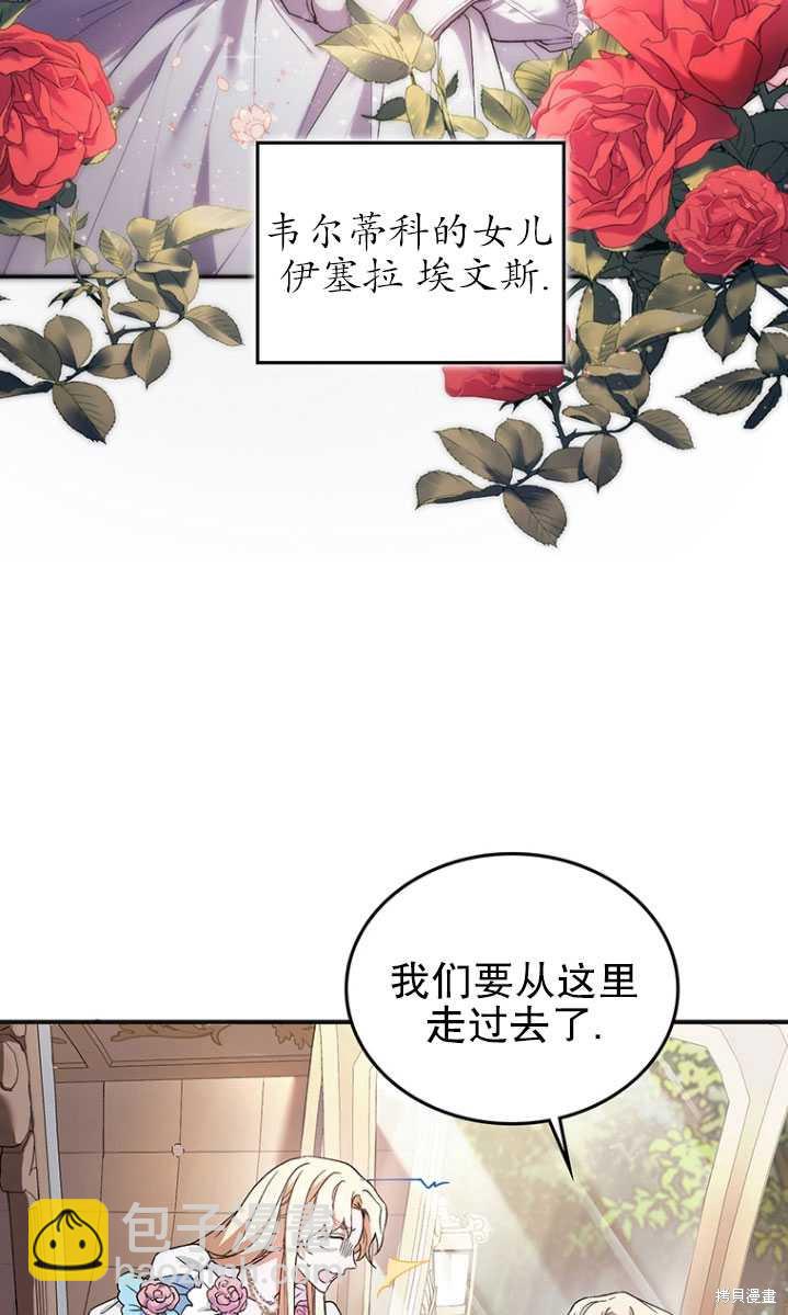 《重生小姐》第3话 第7页