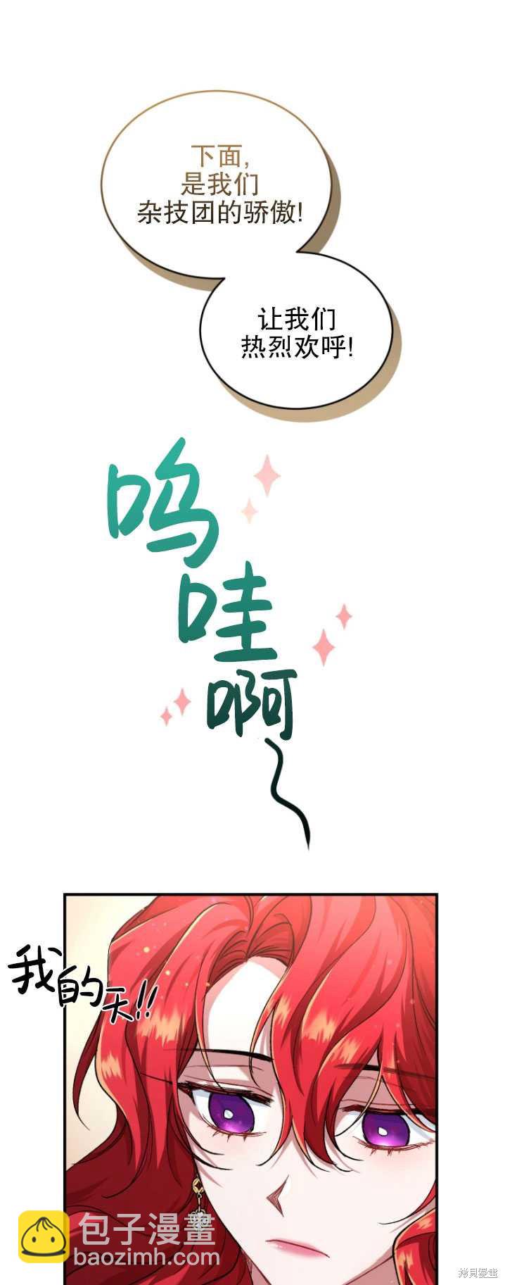 《重生小姐》第8话 第16页