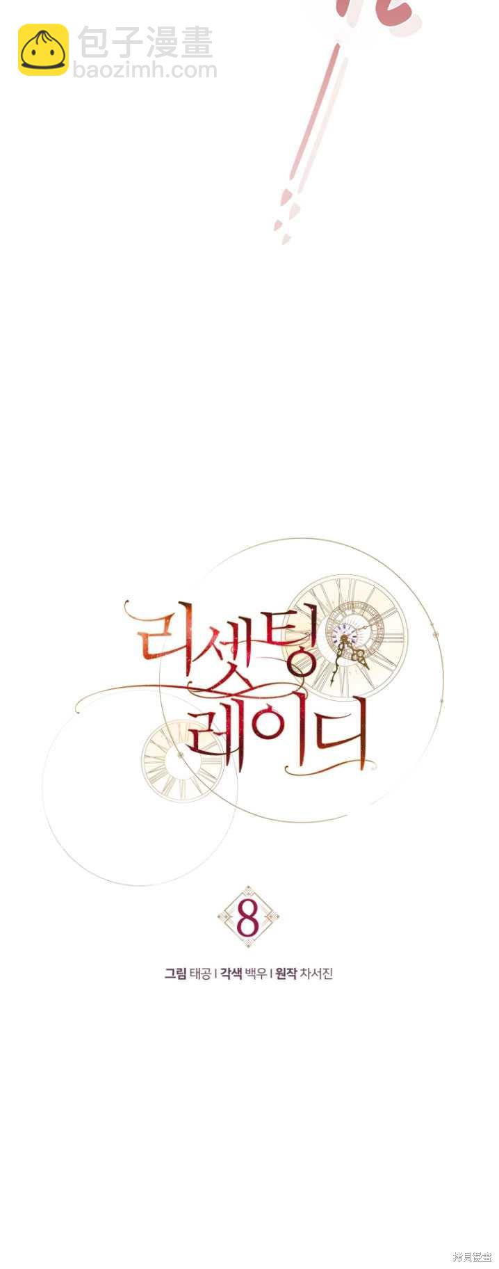 《重生小姐》第8话 第20页