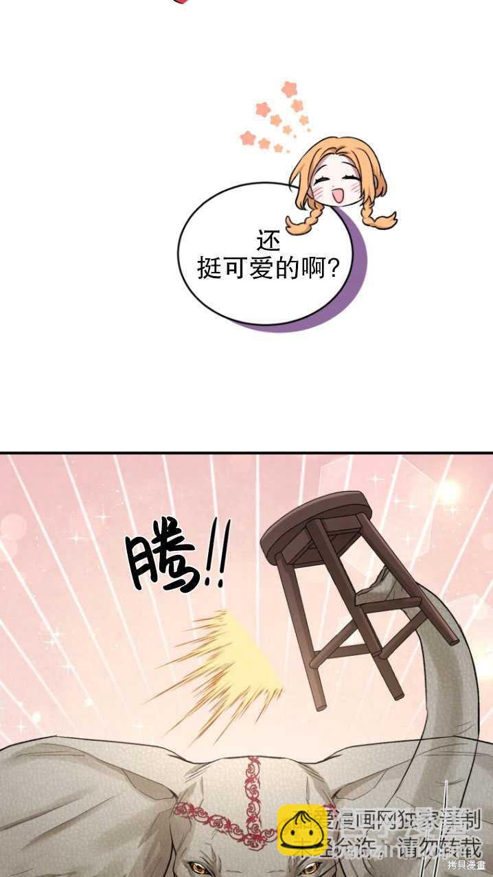 《重生小姐》第8话 第24页