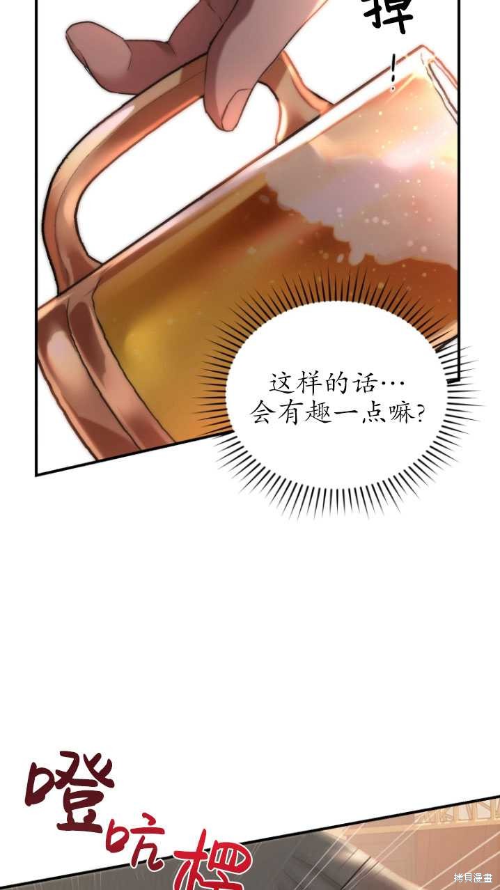 《重生小姐》第8话 第36页