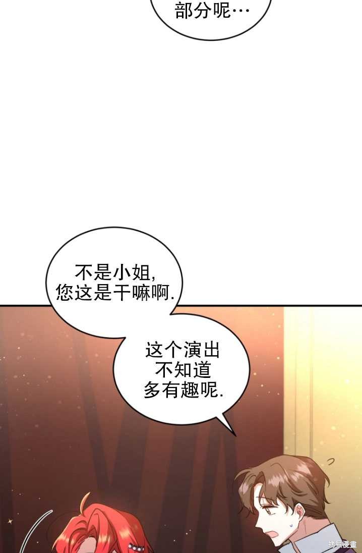 《重生小姐》第8话 第42页