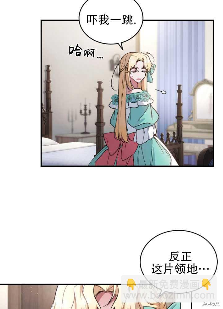 《重生小姐》第7话 第14页