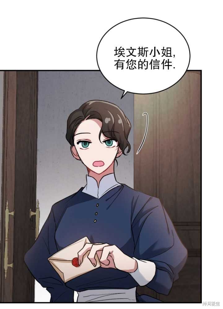 《重生小姐》第7话 第17页