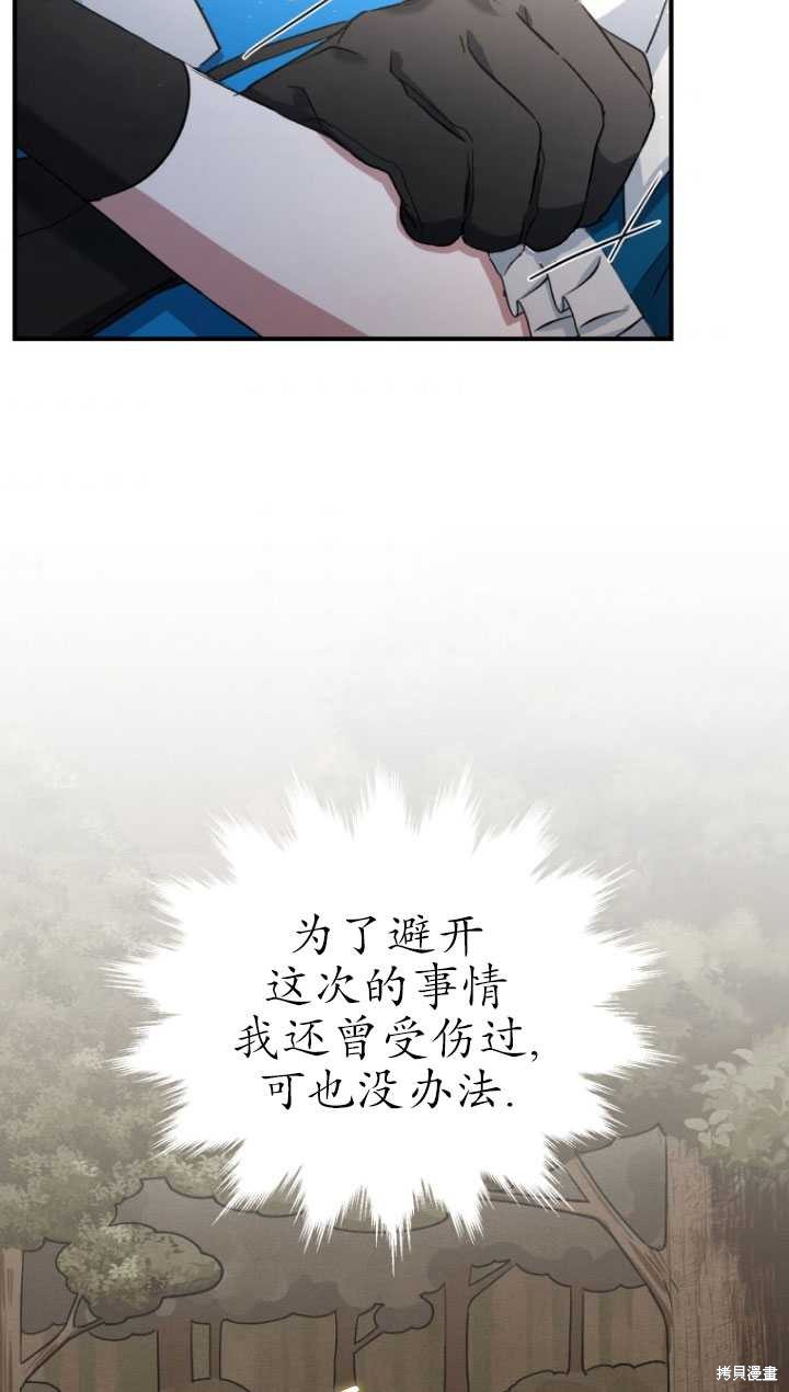 《重生小姐》第7话 第29页
