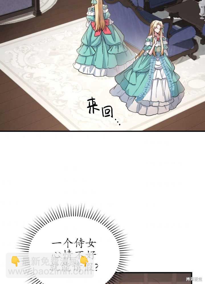 《重生小姐》第7话 第2页