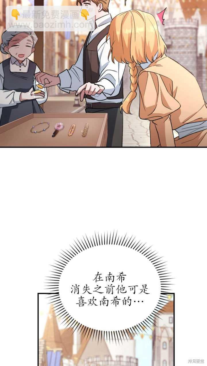 《重生小姐》第7话 第33页