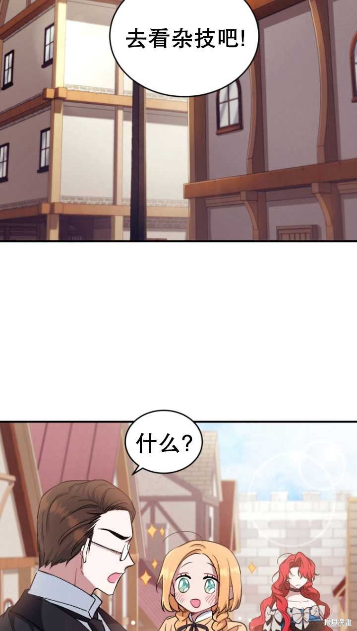 《重生小姐》第7话 第38页