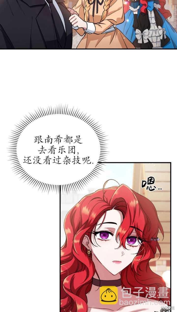 《重生小姐》第7话 第39页