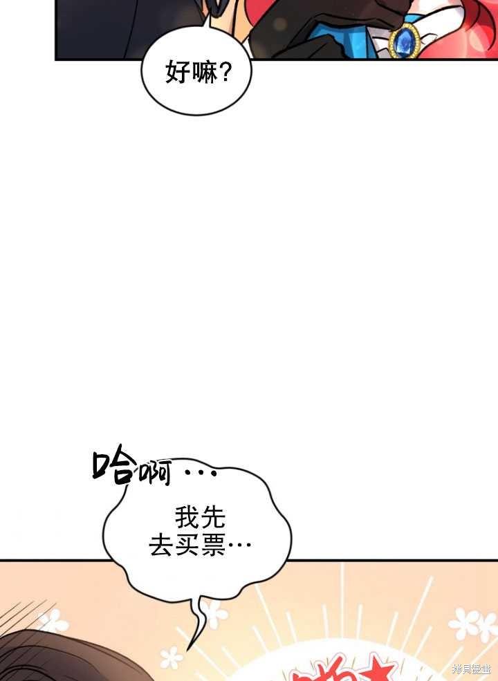 《重生小姐》第7话 第43页