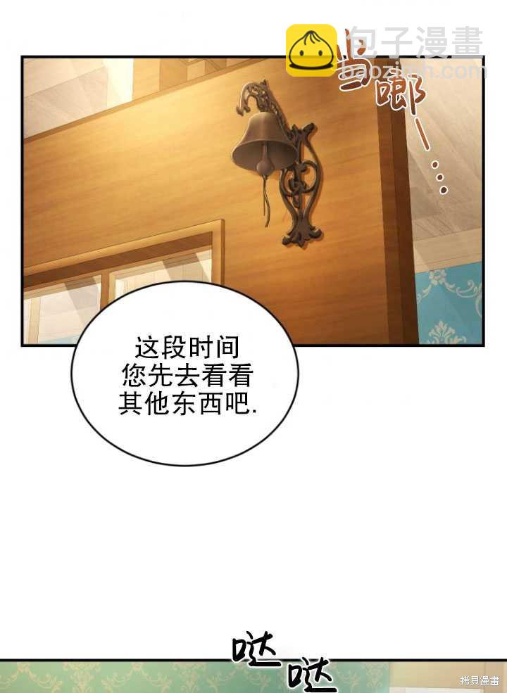 《重生小姐》第7话 第45页