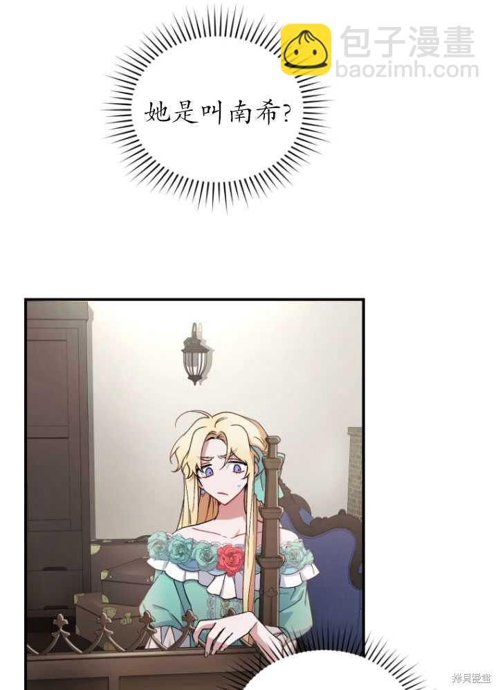 《重生小姐》第7话 第5页