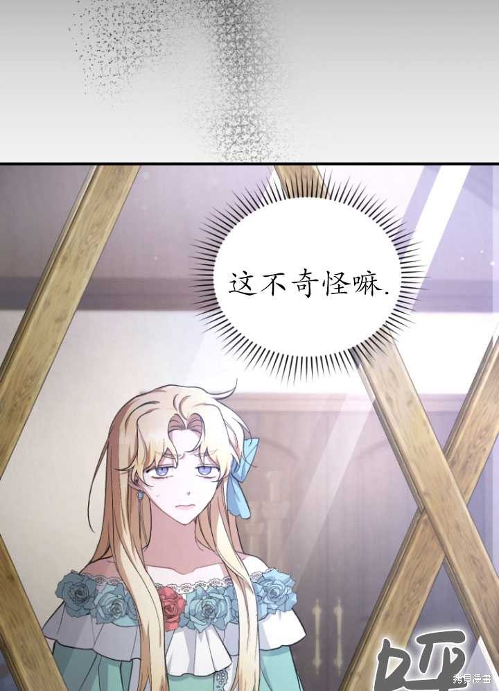《重生小姐》第7话 第8页