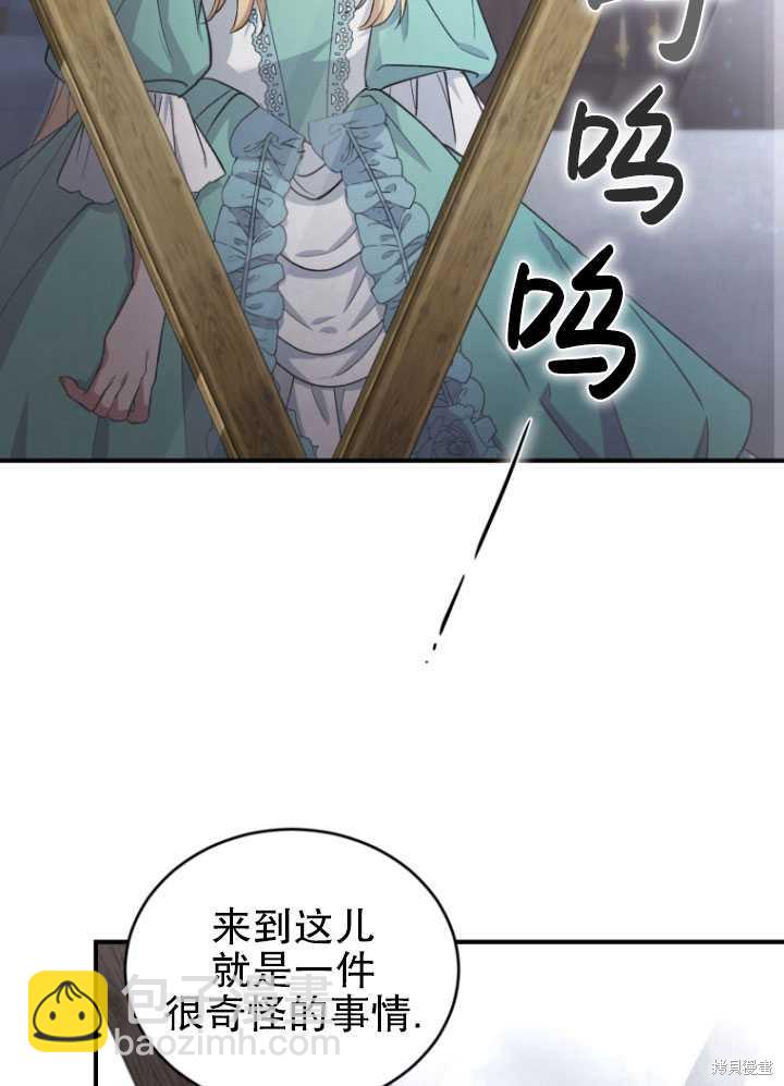 《重生小姐》第7话 第9页