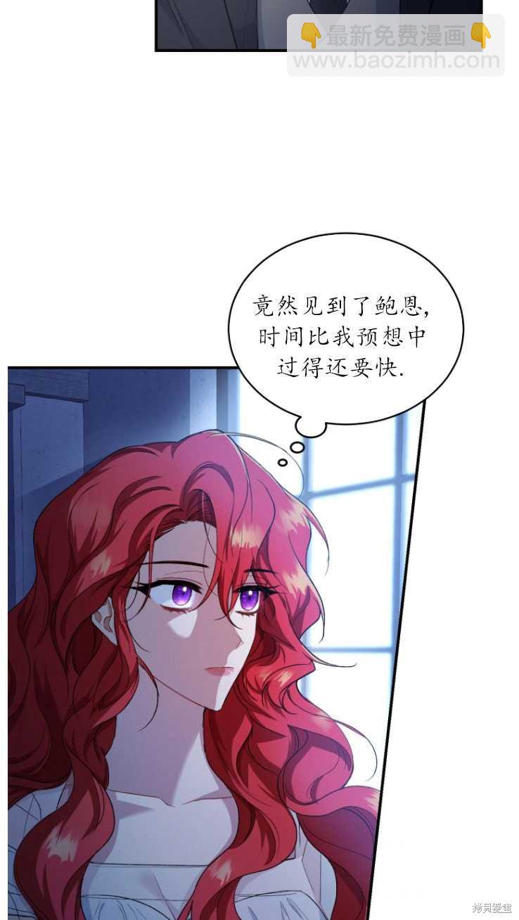 《重生小姐》第6话 第23页