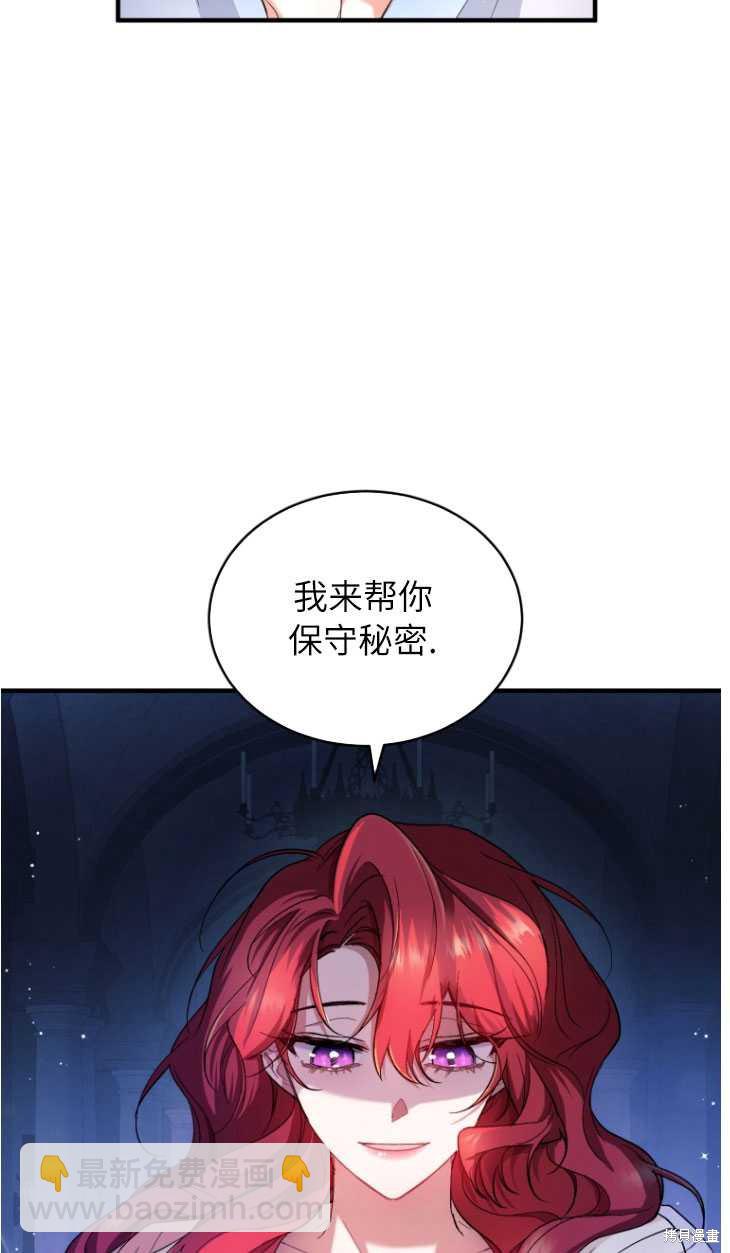 《重生小姐》第5话 第13页